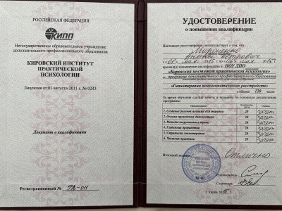 Кировский Институт Практической психологии
