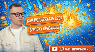 Интервью на тему Как поддержать себя в эпоху кризисов и нестабильности